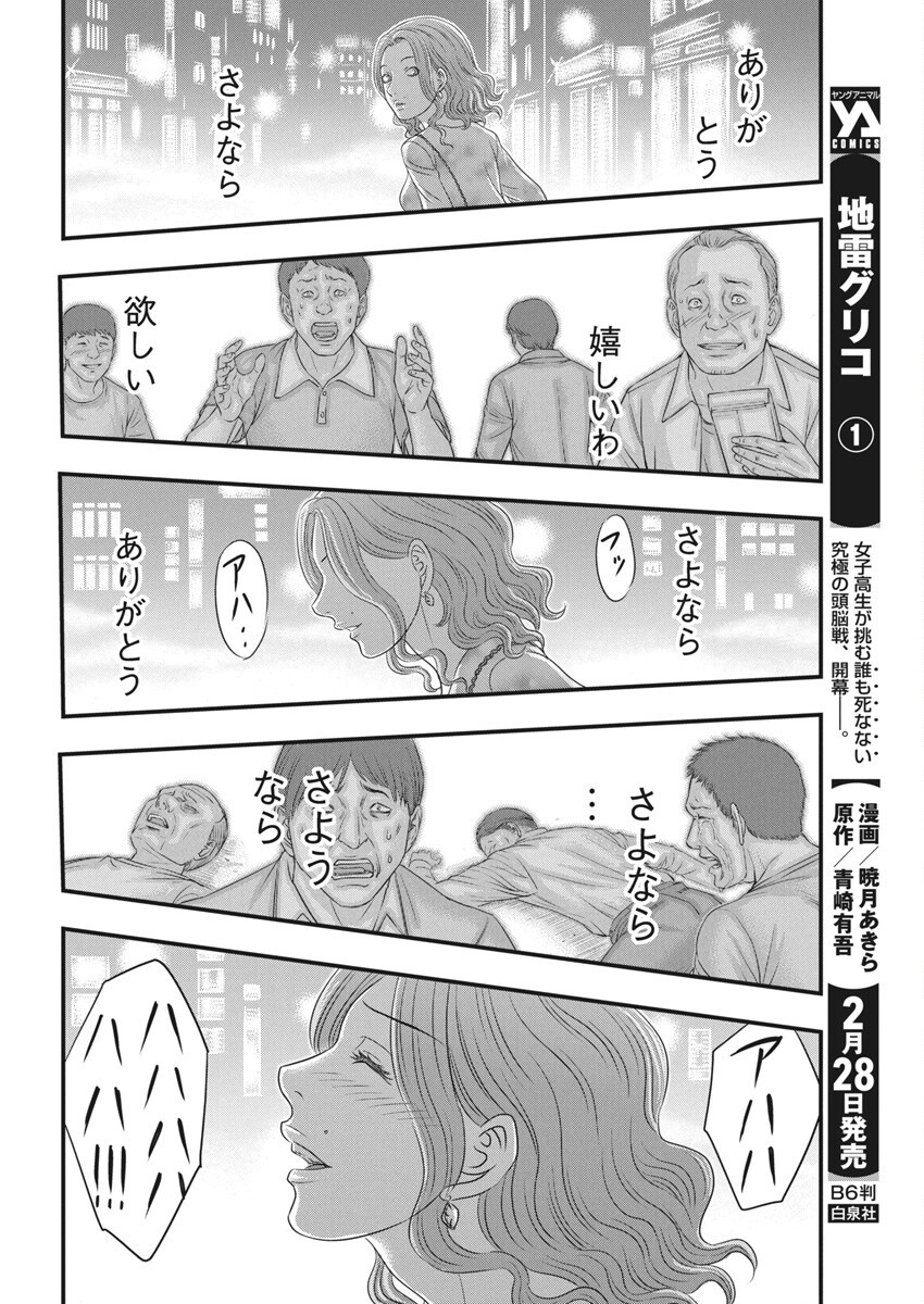 D.Diver - Chapter 31 - Page 16