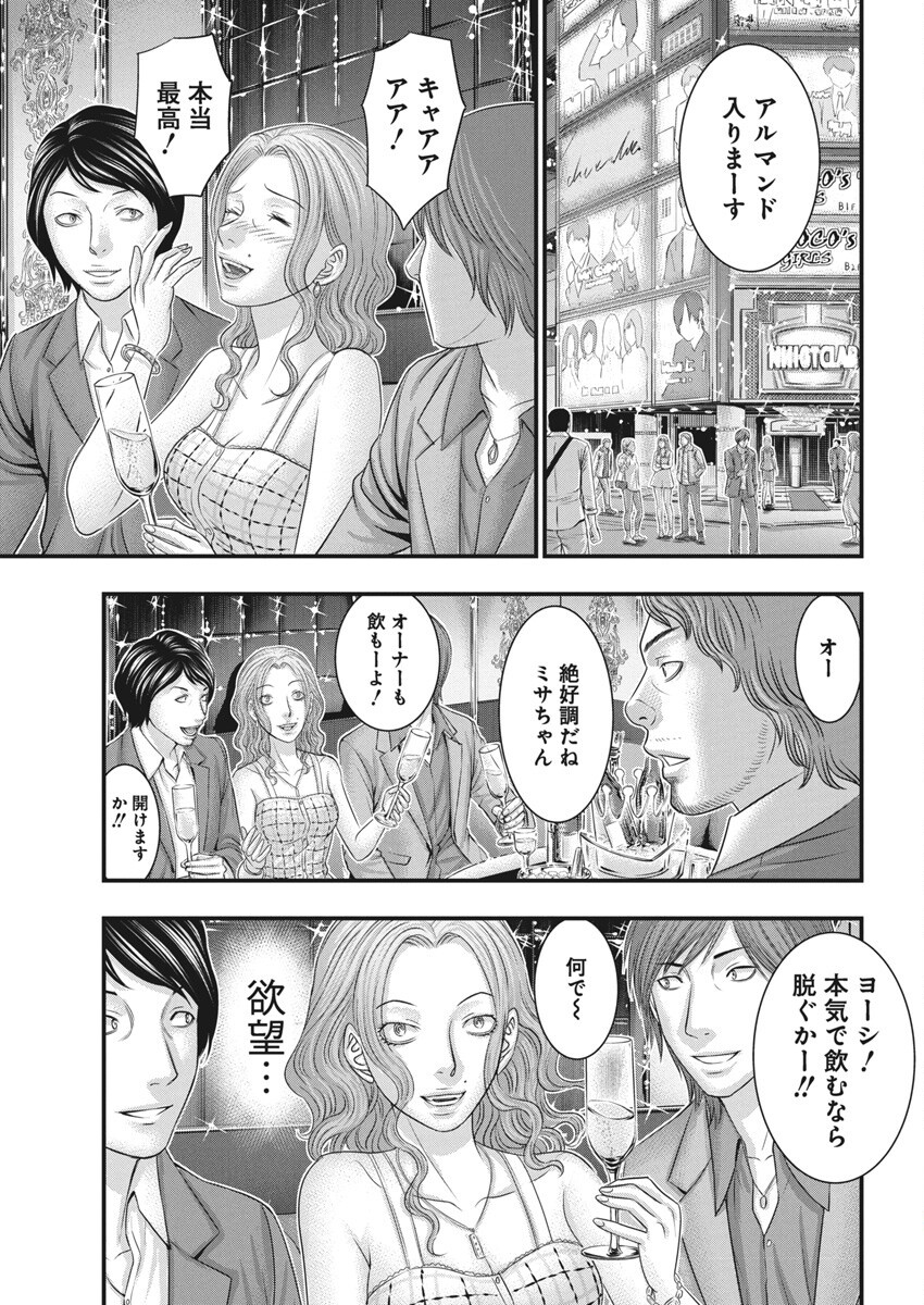 D.Diver - Chapter 31 - Page 17