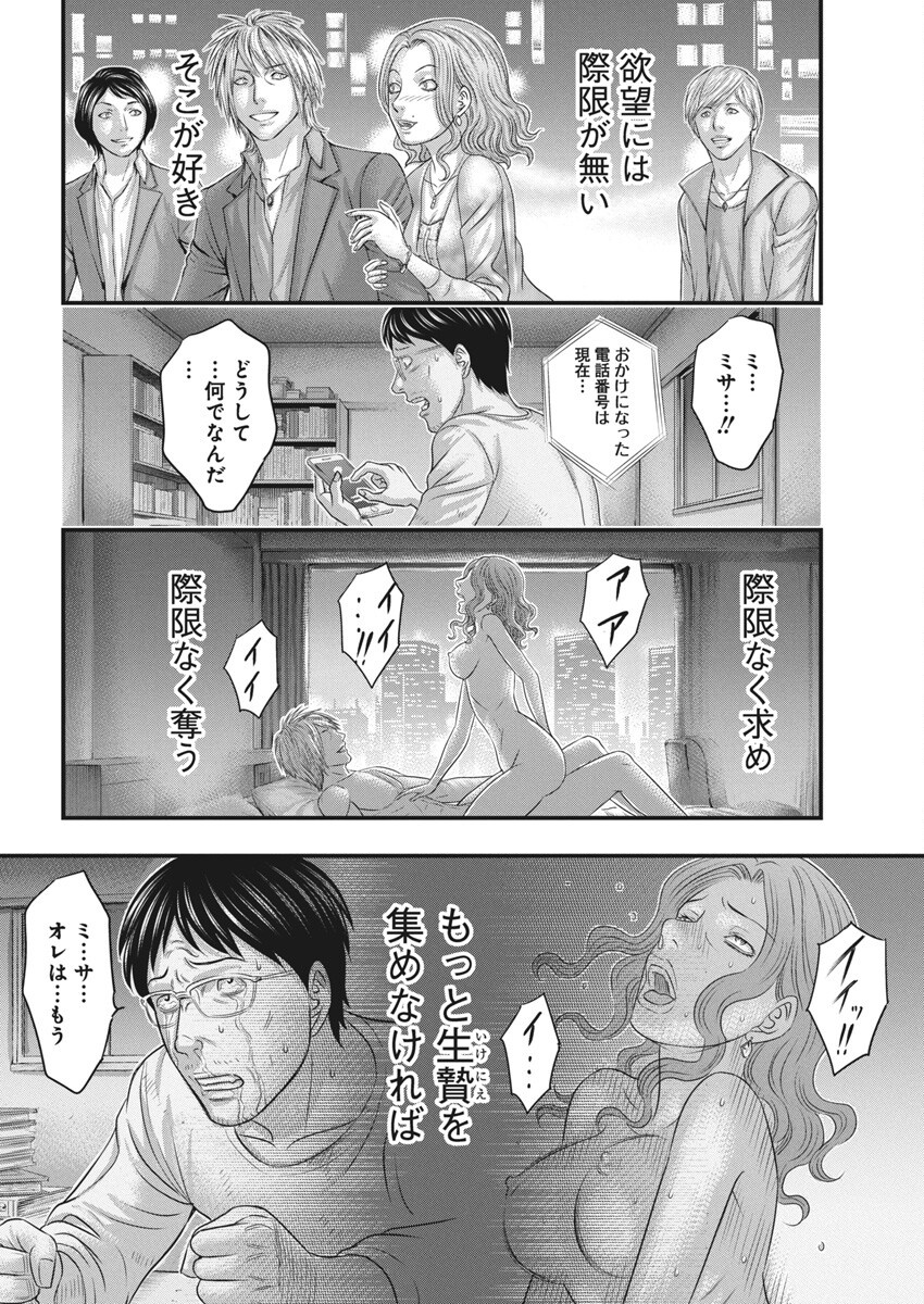 D.Diver - Chapter 31 - Page 18