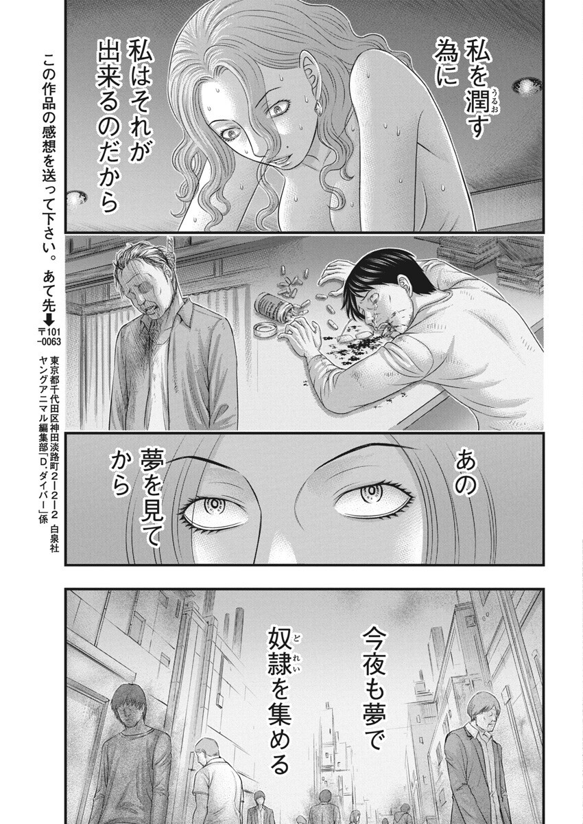 D.Diver - Chapter 31 - Page 19