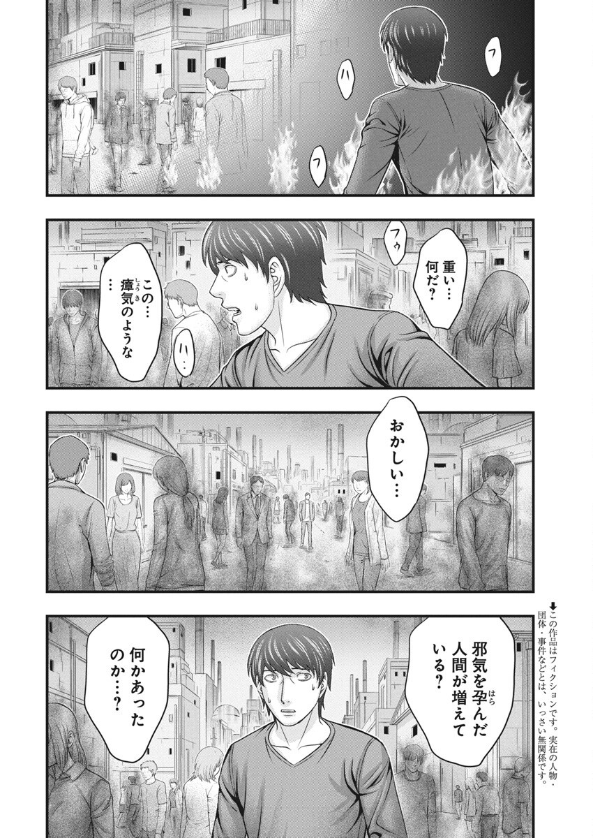 D.Diver - Chapter 31 - Page 2