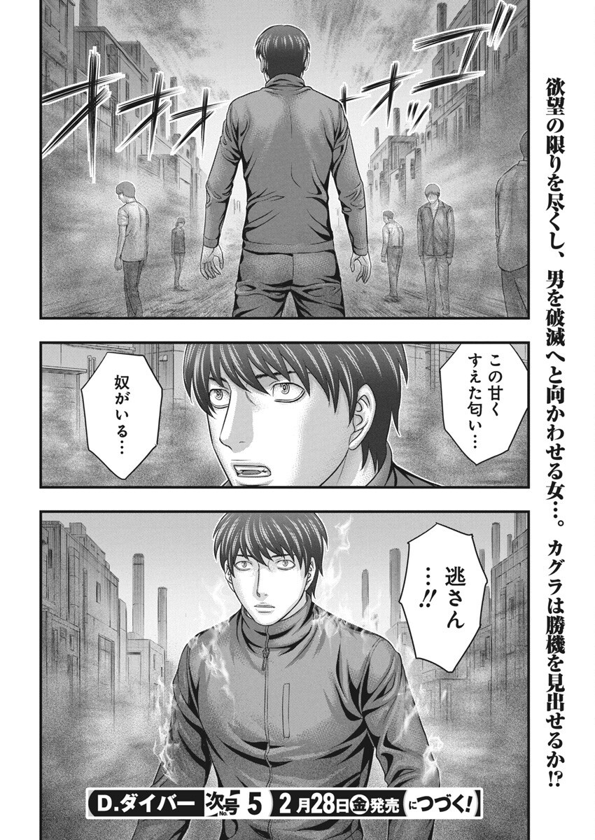 D.Diver - Chapter 31 - Page 20