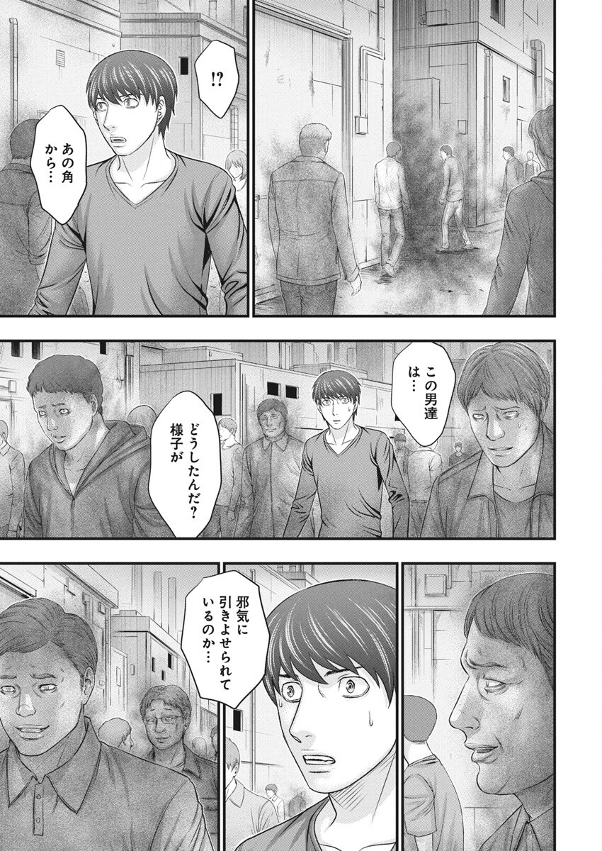 D.Diver - Chapter 31 - Page 3