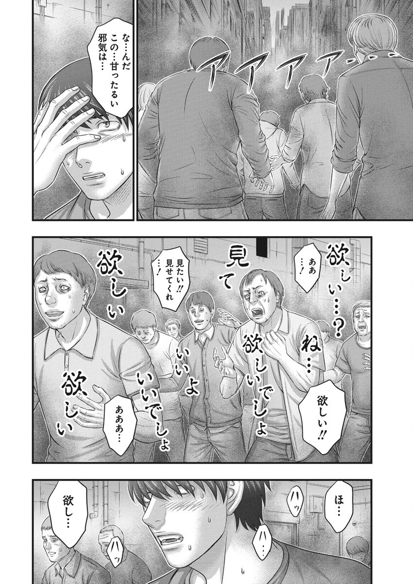 D.Diver - Chapter 31 - Page 4