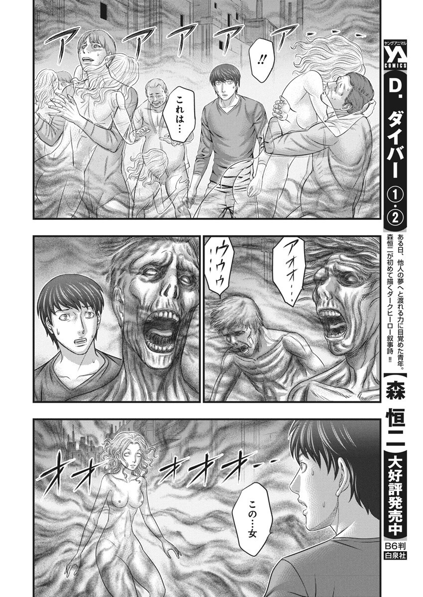 D.Diver - Chapter 31 - Page 6
