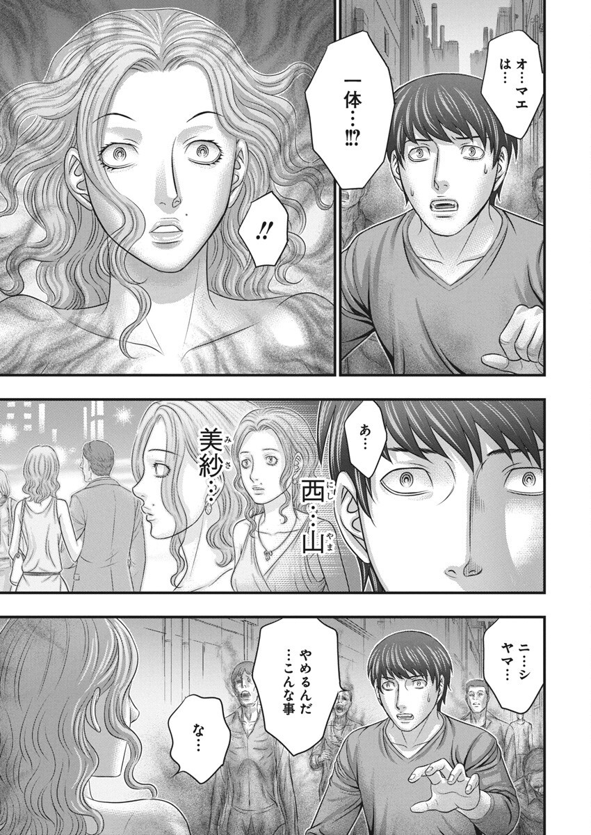 D.Diver - Chapter 31 - Page 7