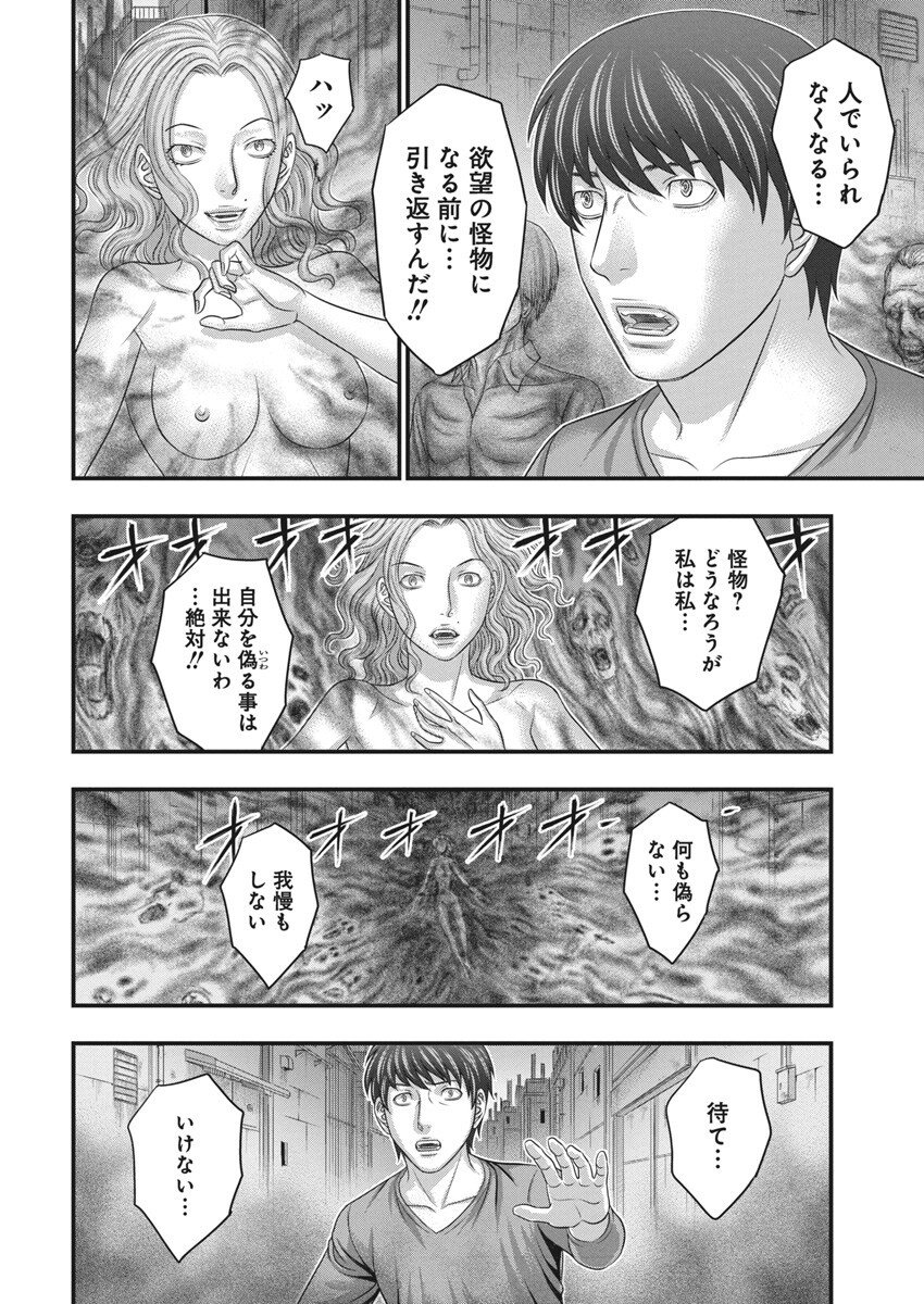 D.Diver - Chapter 31 - Page 8