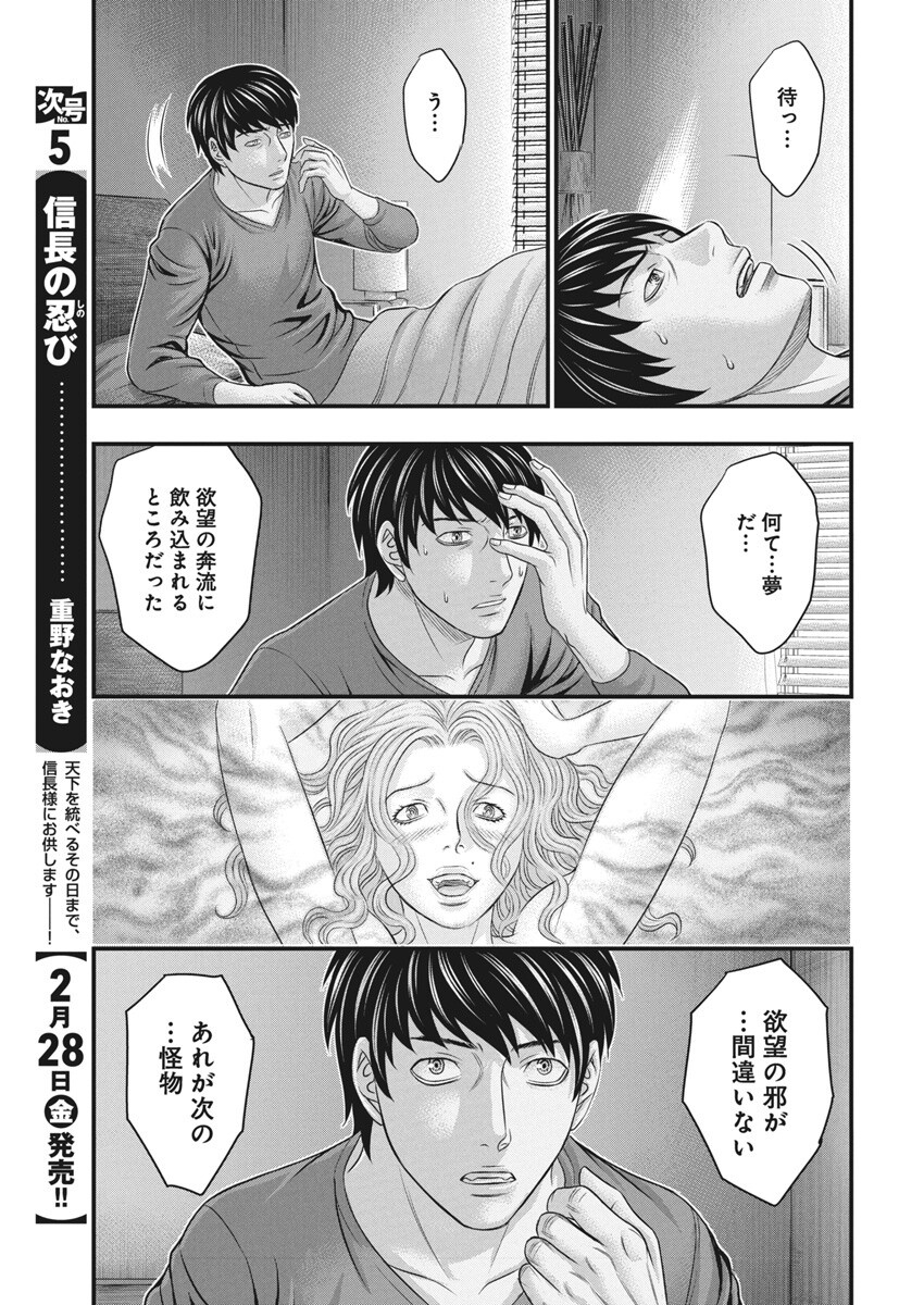 D.Diver - Chapter 31 - Page 9