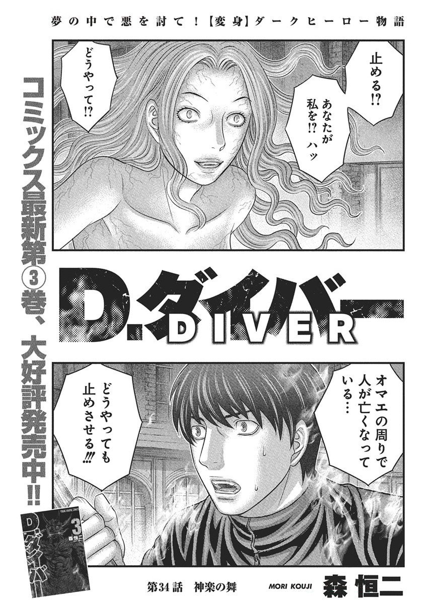 D.Diver - Chapter 34 - Page 1