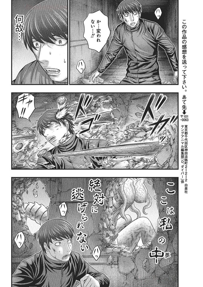 D.Diver - Chapter 34 - Page 12