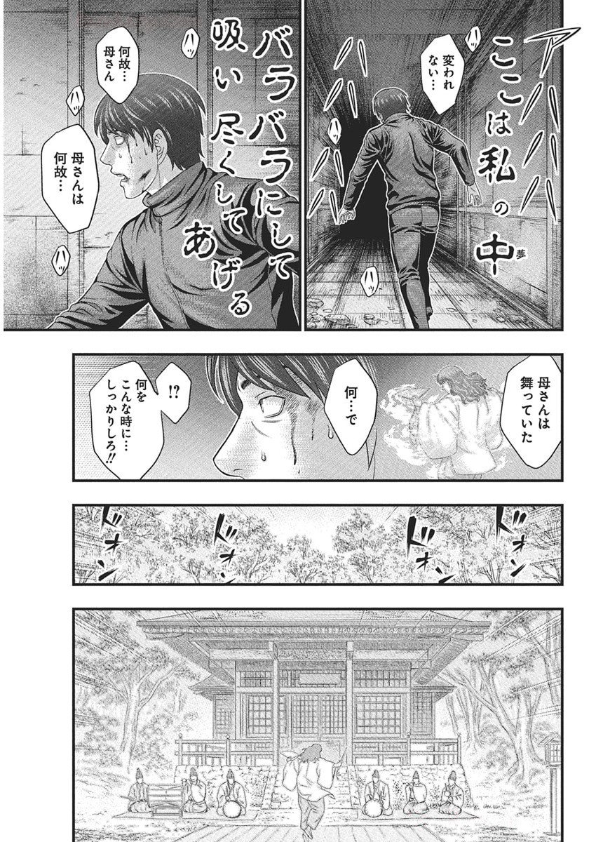 D.Diver - Chapter 34 - Page 13