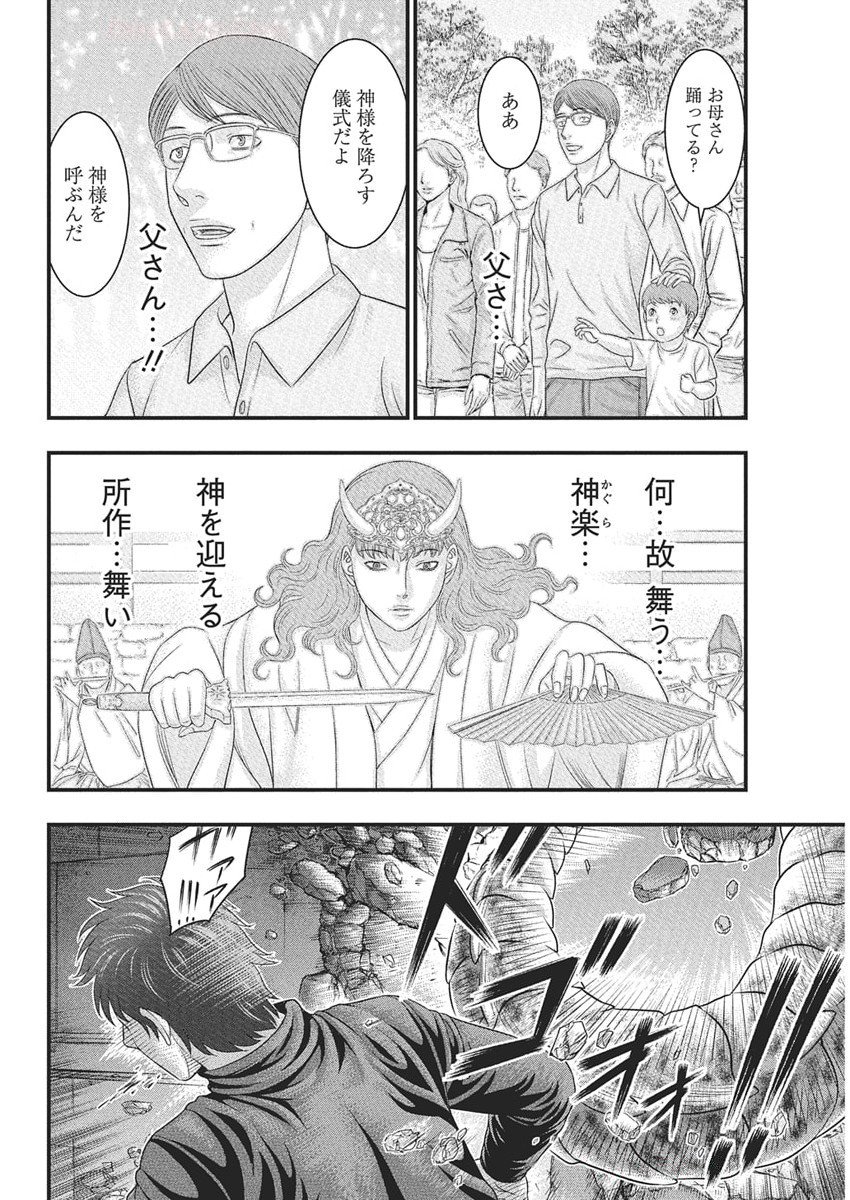 D.Diver - Chapter 34 - Page 14