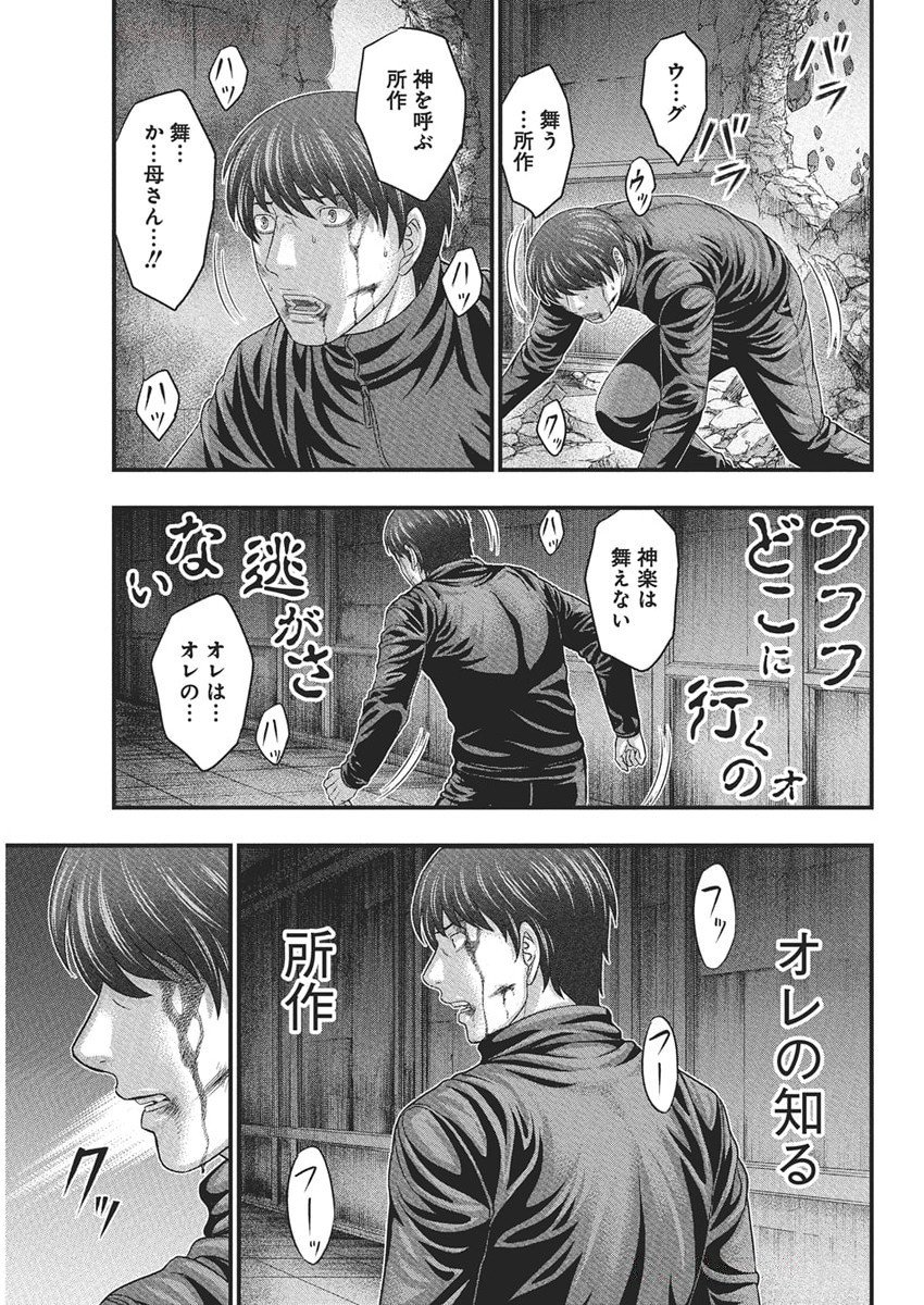 D.Diver - Chapter 34 - Page 15