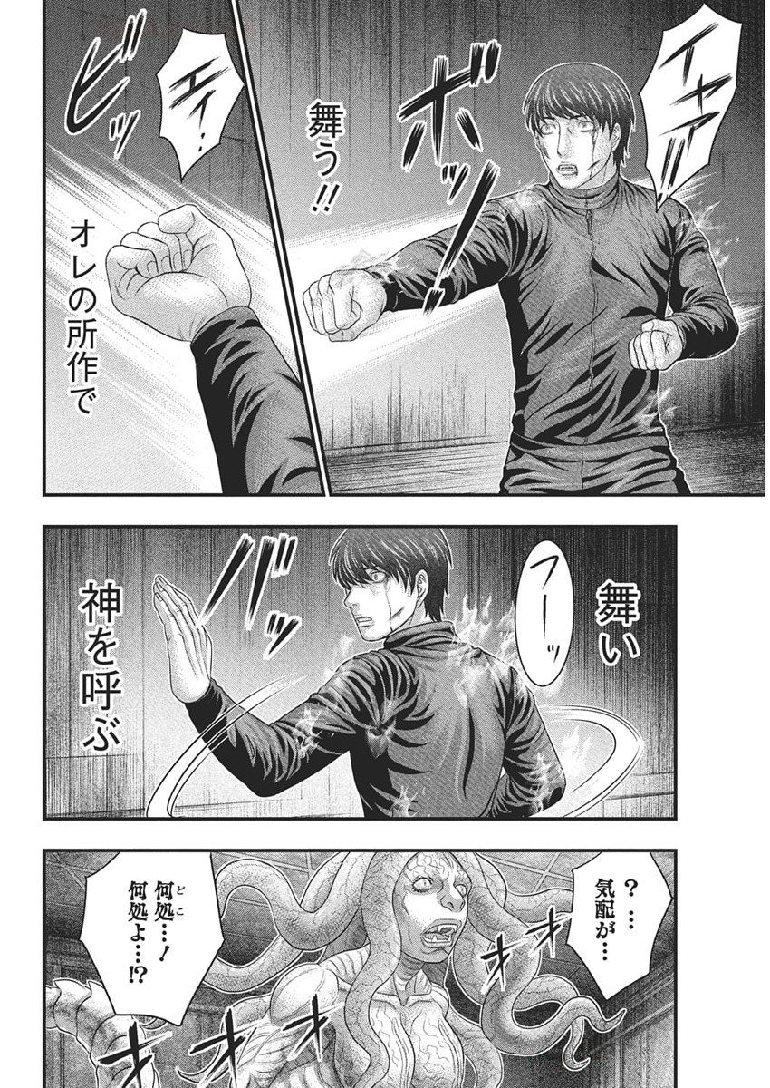 D.Diver - Chapter 34 - Page 16