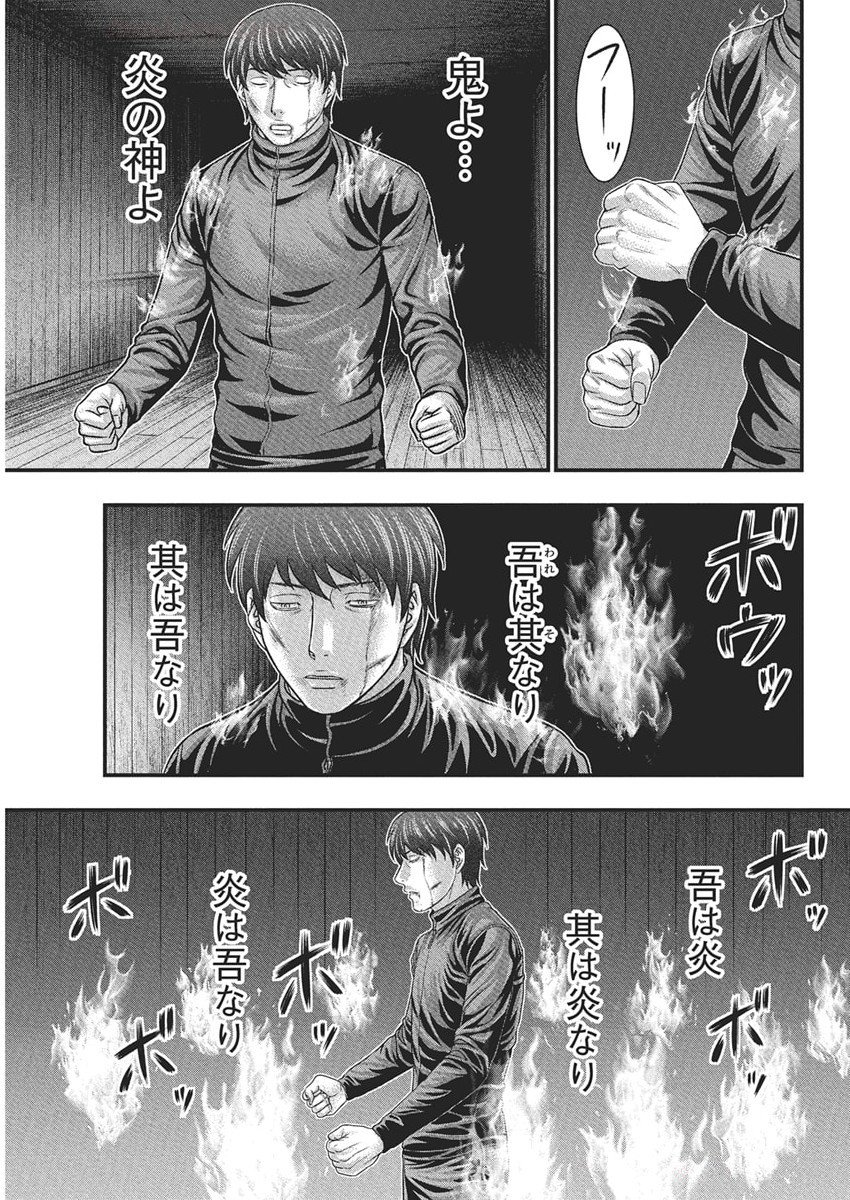 D.Diver - Chapter 34 - Page 17