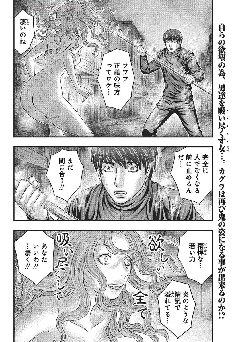 D.Diver - Chapter 34 - Page 2