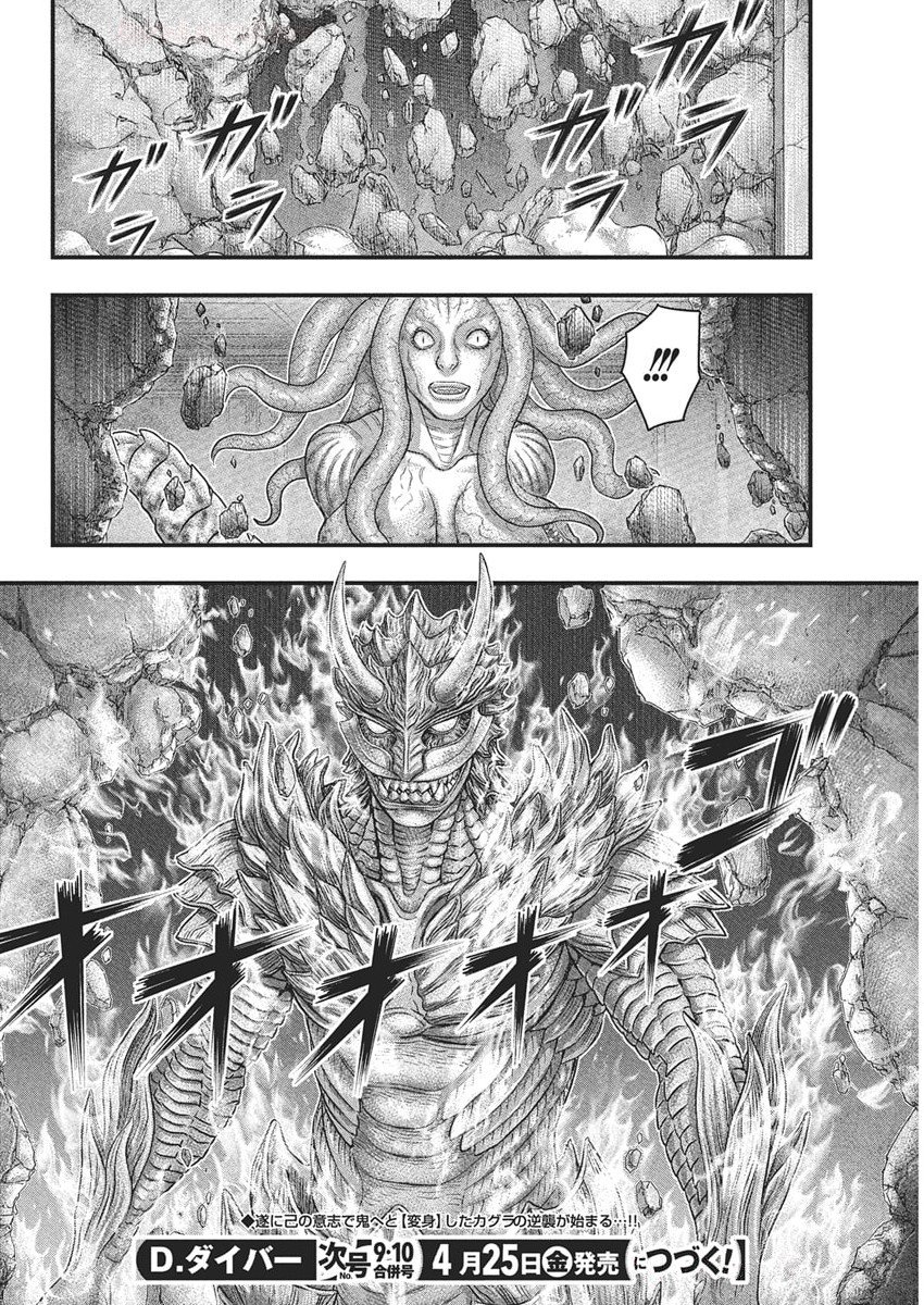 D.Diver - Chapter 34 - Page 20
