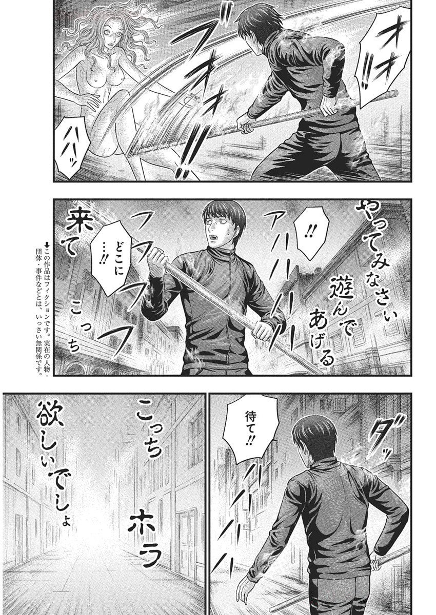 D.Diver - Chapter 34 - Page 3