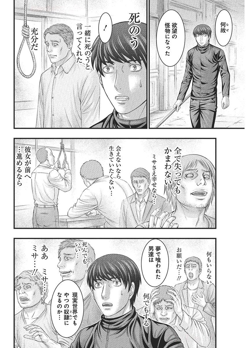 D.Diver - Chapter 34 - Page 4