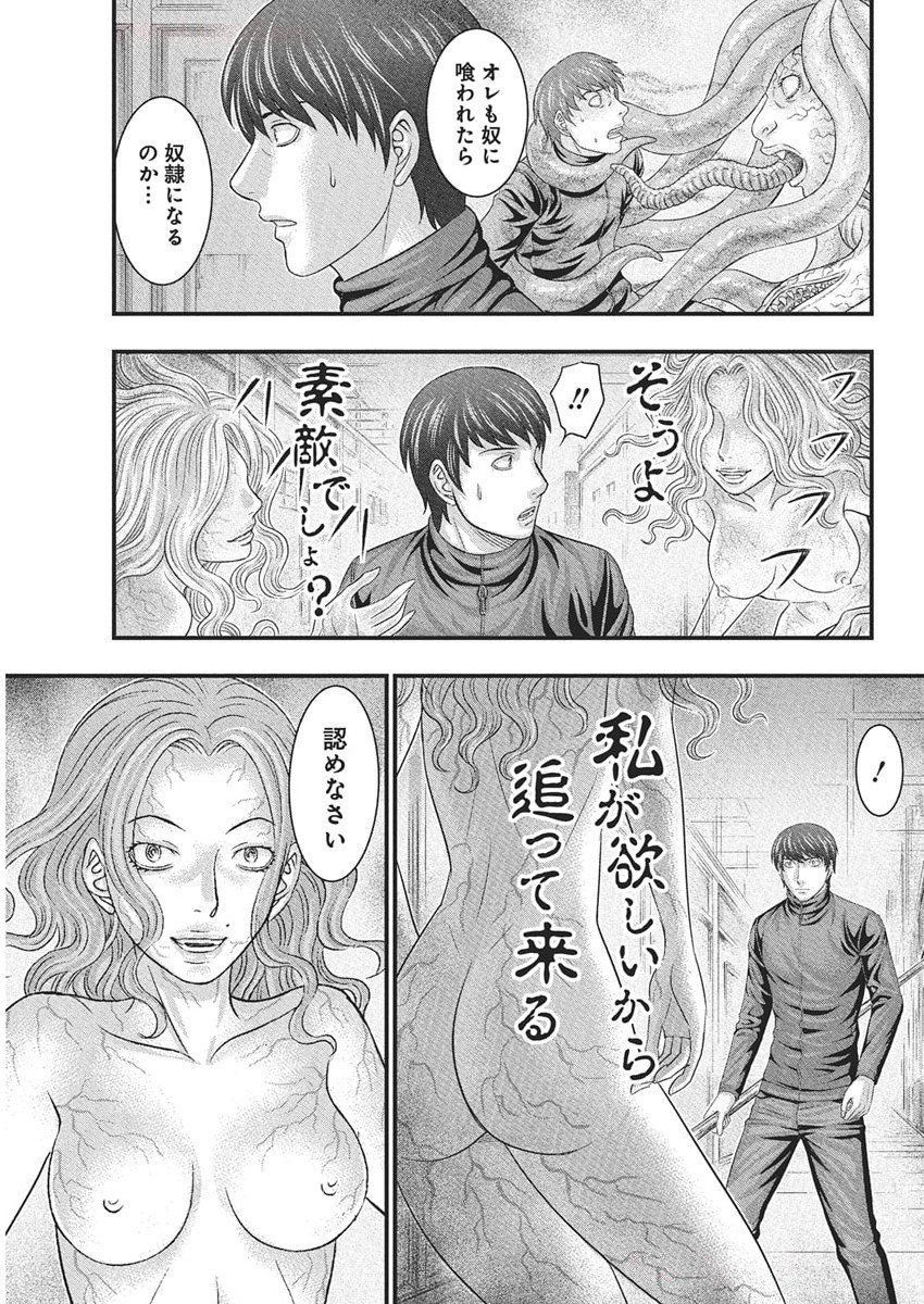 D.Diver - Chapter 34 - Page 5