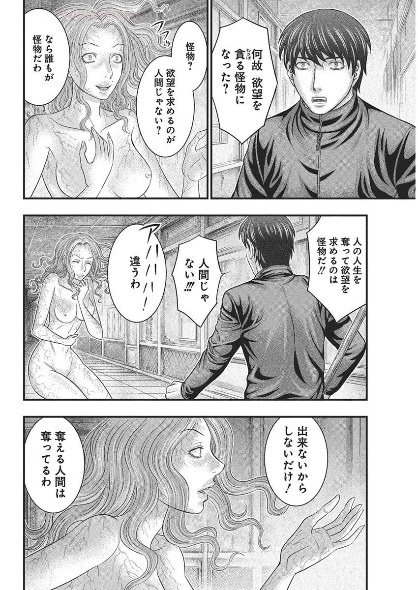 D.Diver - Chapter 34 - Page 6