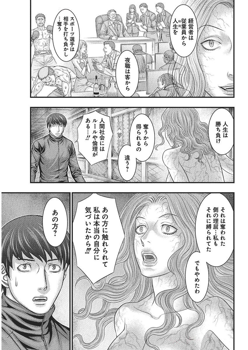 D.Diver - Chapter 34 - Page 7