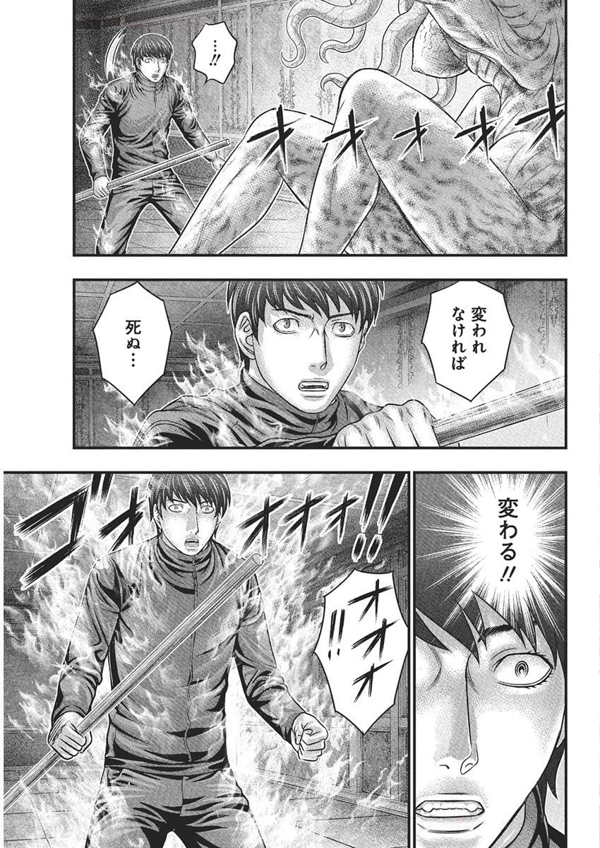 D.Diver - Chapter 34 - Page 9