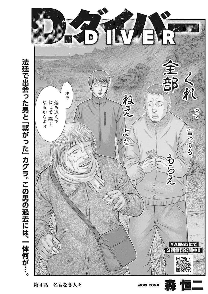 D.Diver - Chapter 4 - Page 1