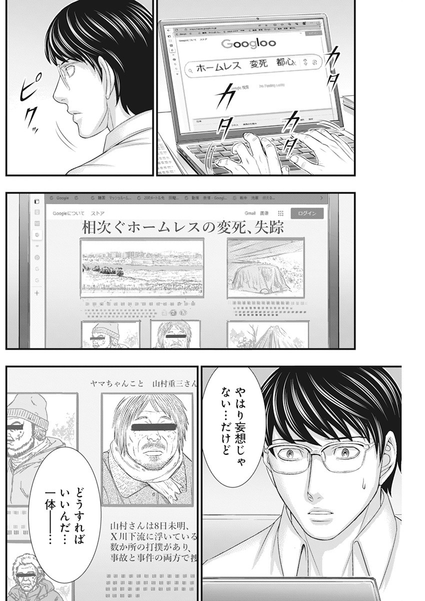 D.Diver - Chapter 4 - Page 10