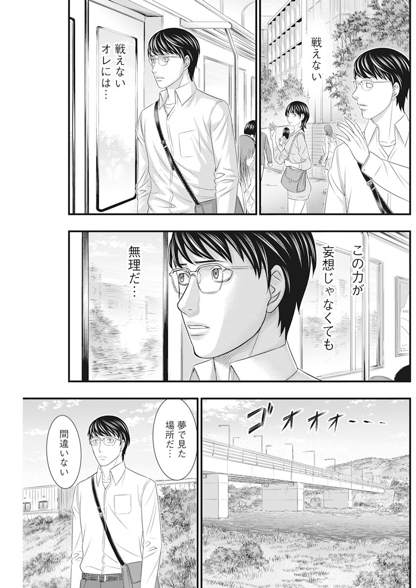 D.Diver - Chapter 4 - Page 11