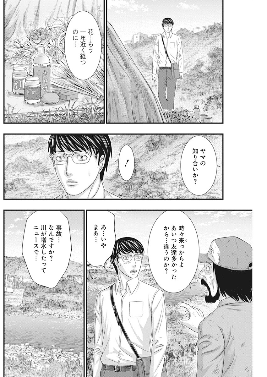 D.Diver - Chapter 4 - Page 12