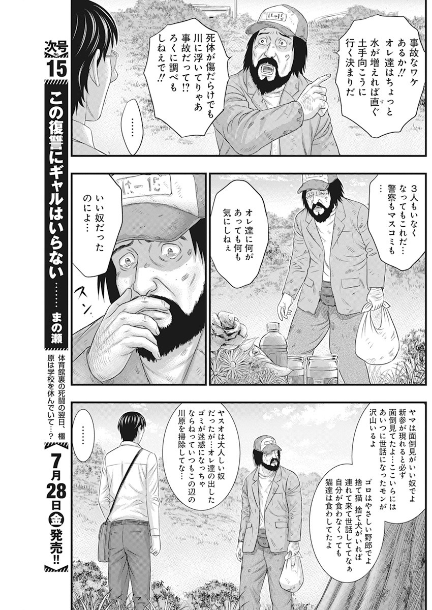 D.Diver - Chapter 4 - Page 13