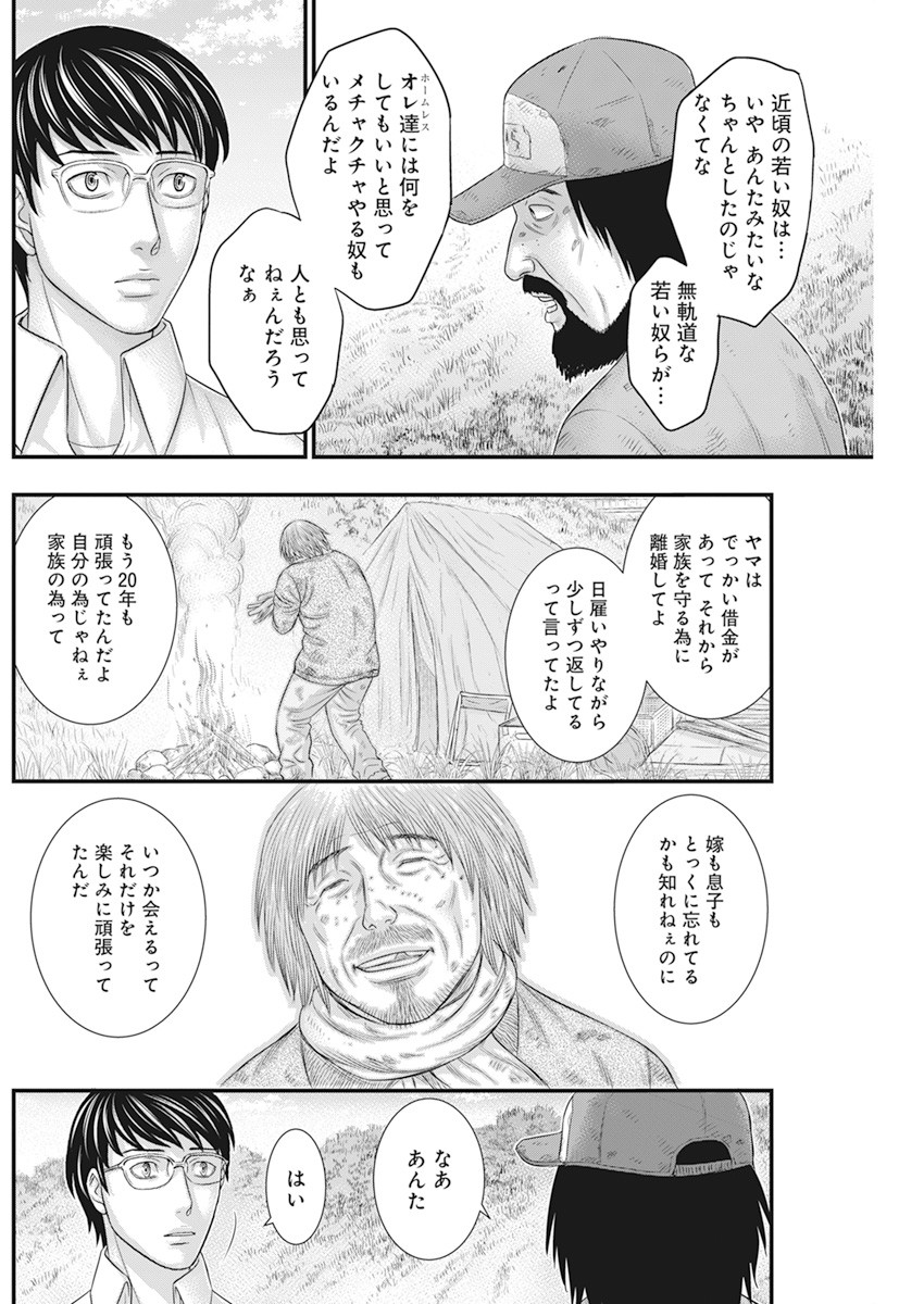 D.Diver - Chapter 4 - Page 14