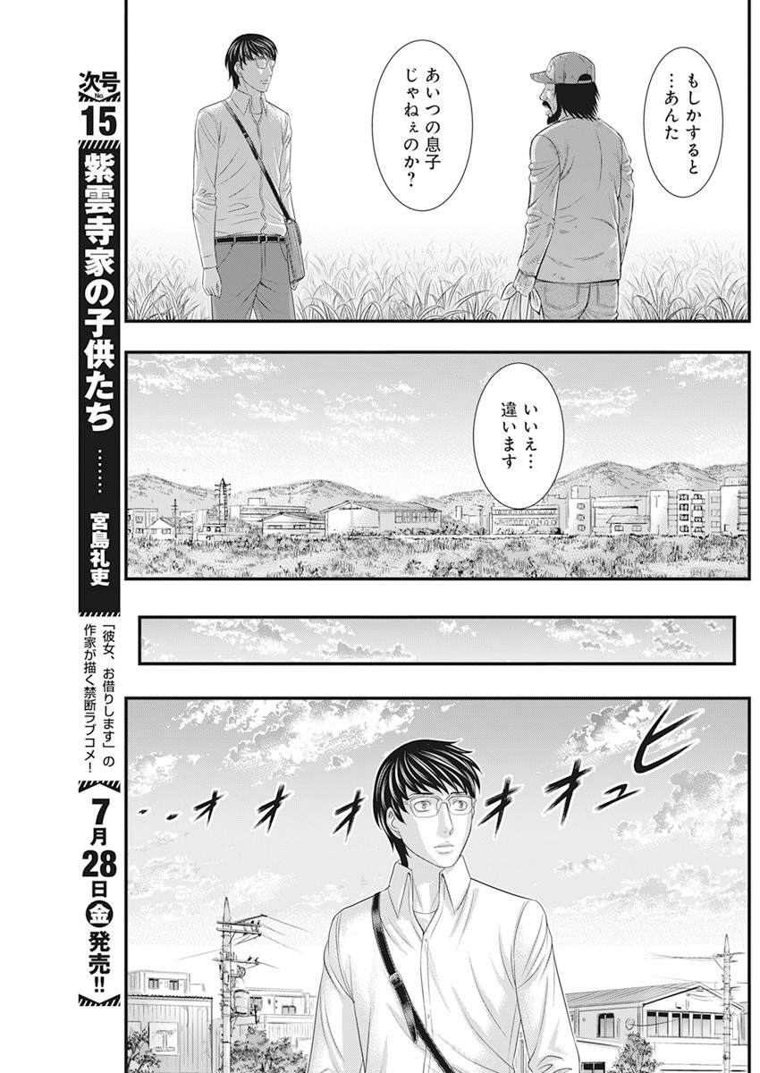 D.Diver - Chapter 4 - Page 15