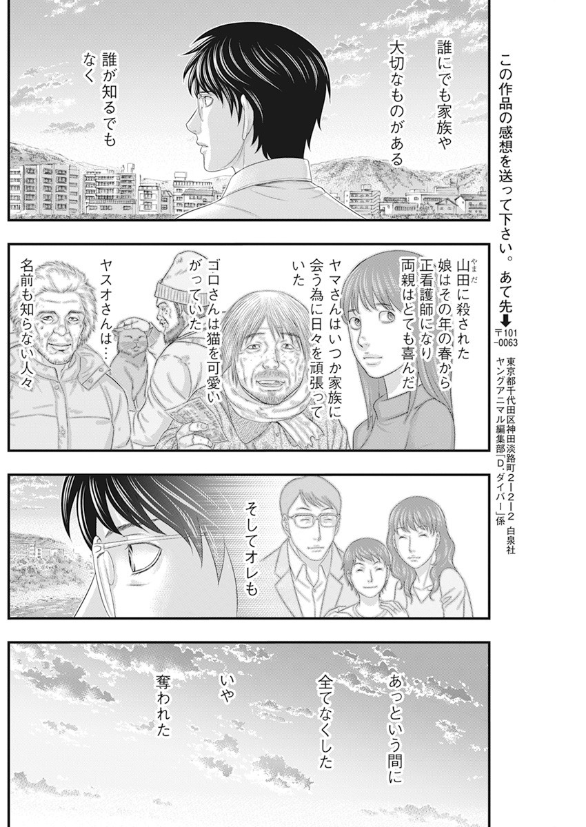 D.Diver - Chapter 4 - Page 16