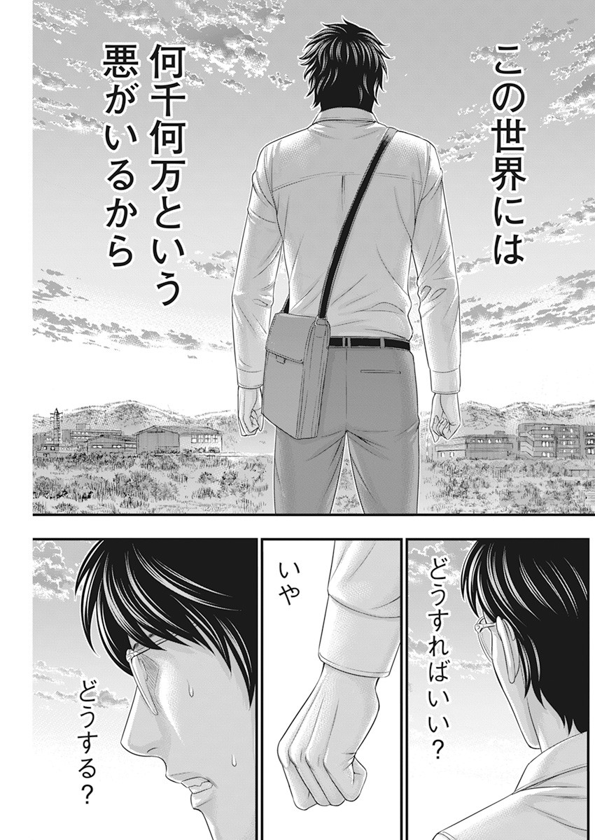 D.Diver - Chapter 4 - Page 17