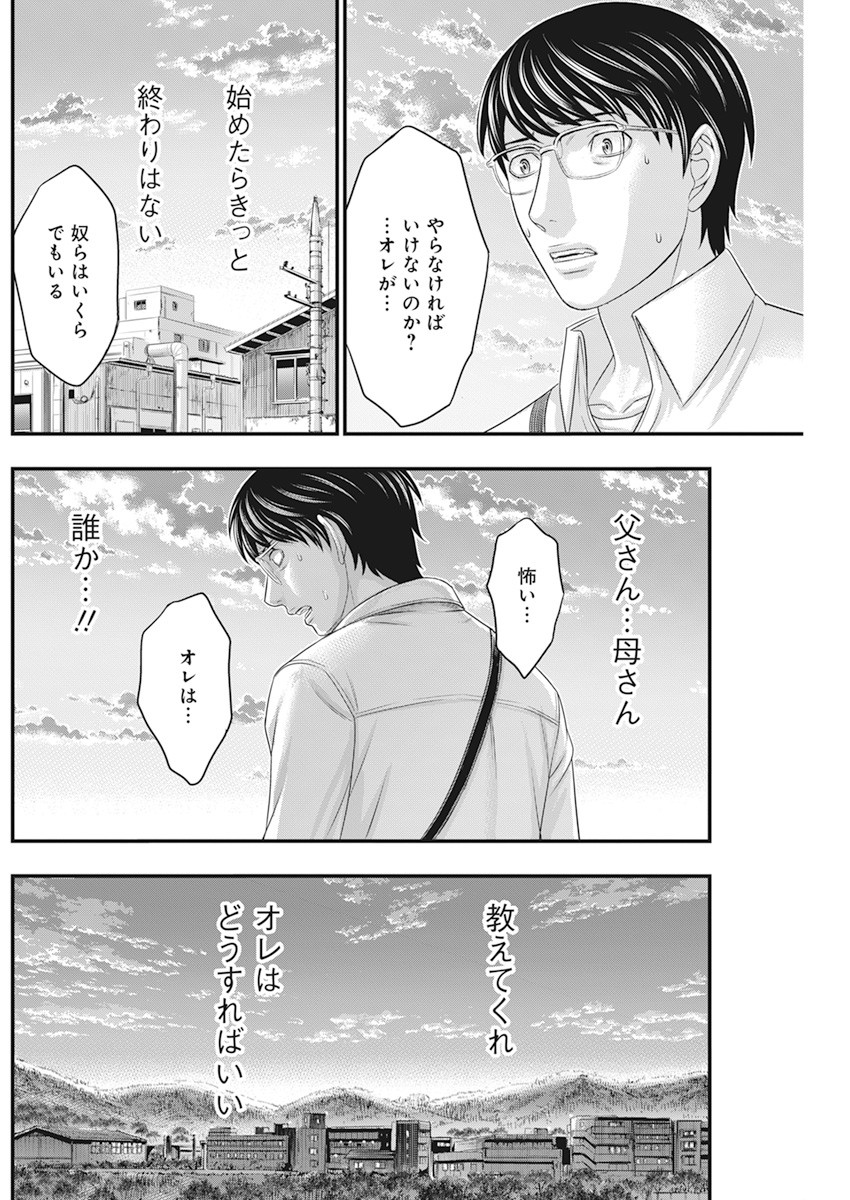 D.Diver - Chapter 4 - Page 18