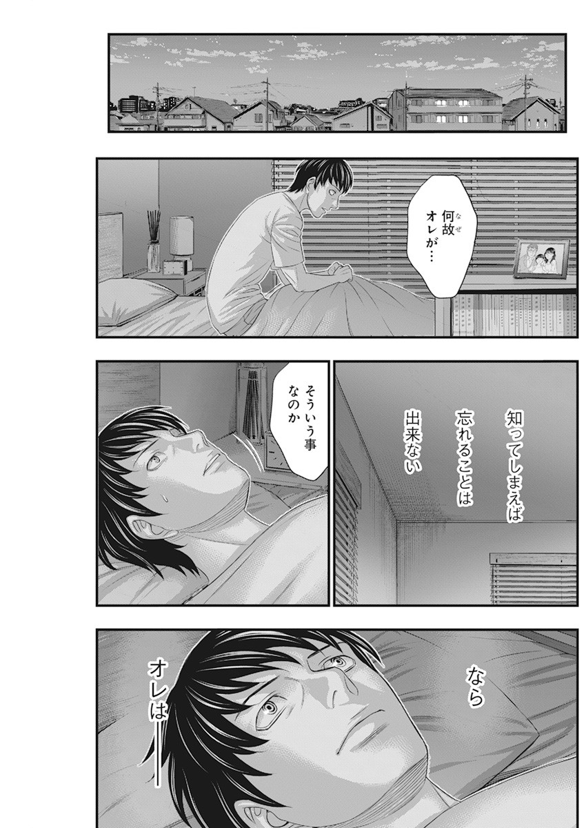 D.Diver - Chapter 4 - Page 19