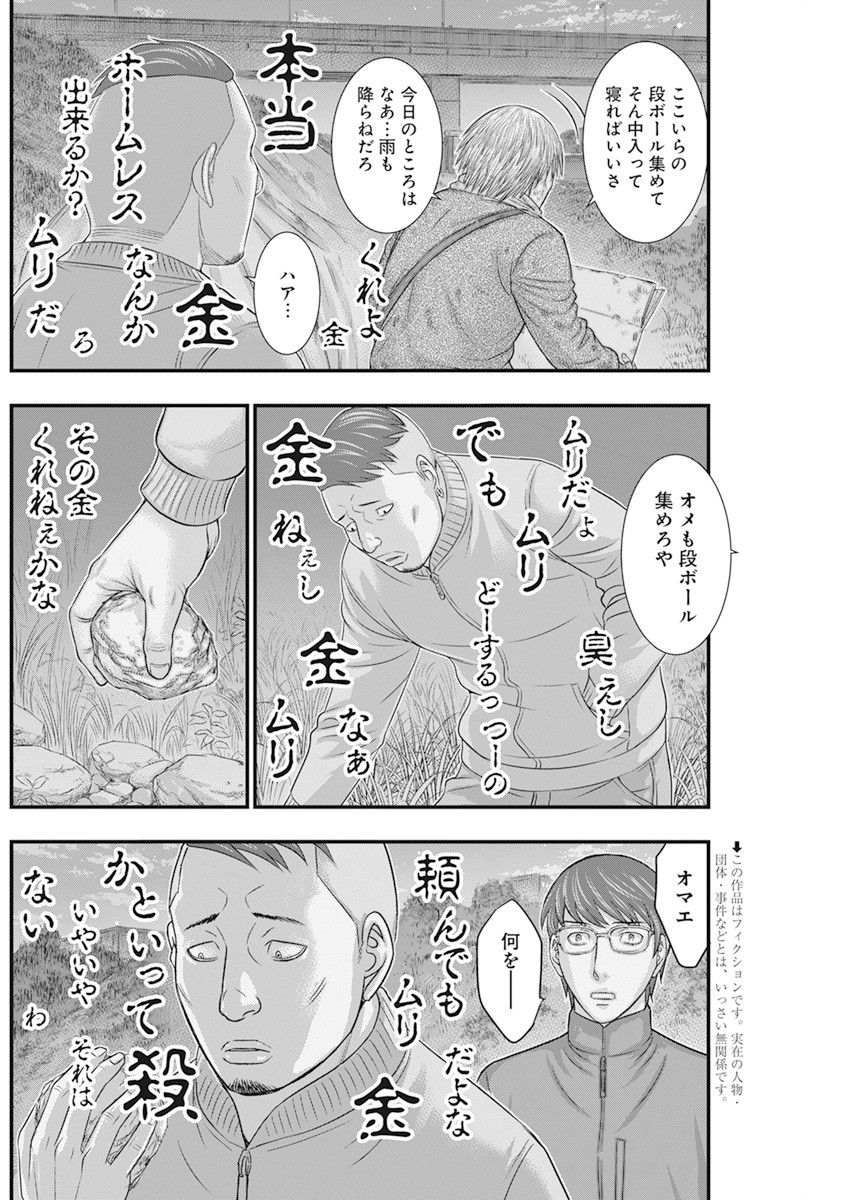 D.Diver - Chapter 4 - Page 2