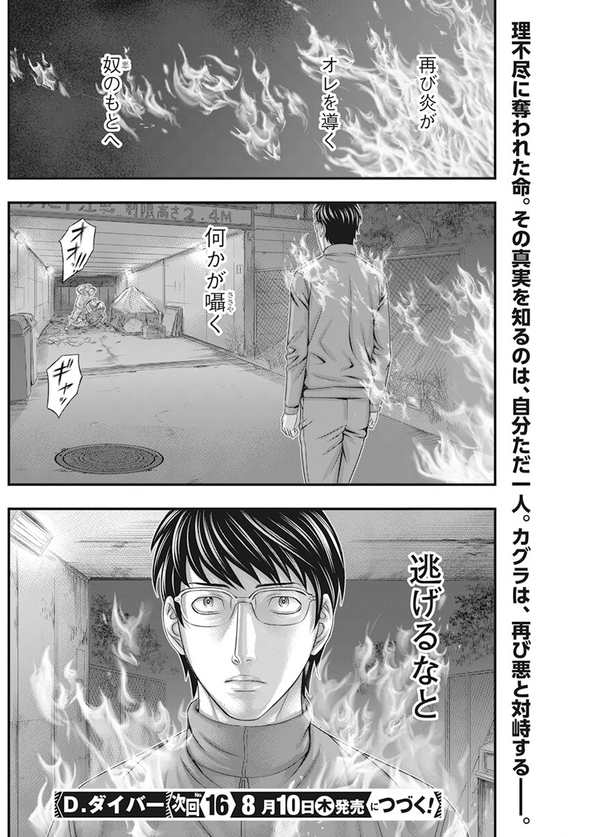 D.Diver - Chapter 4 - Page 20
