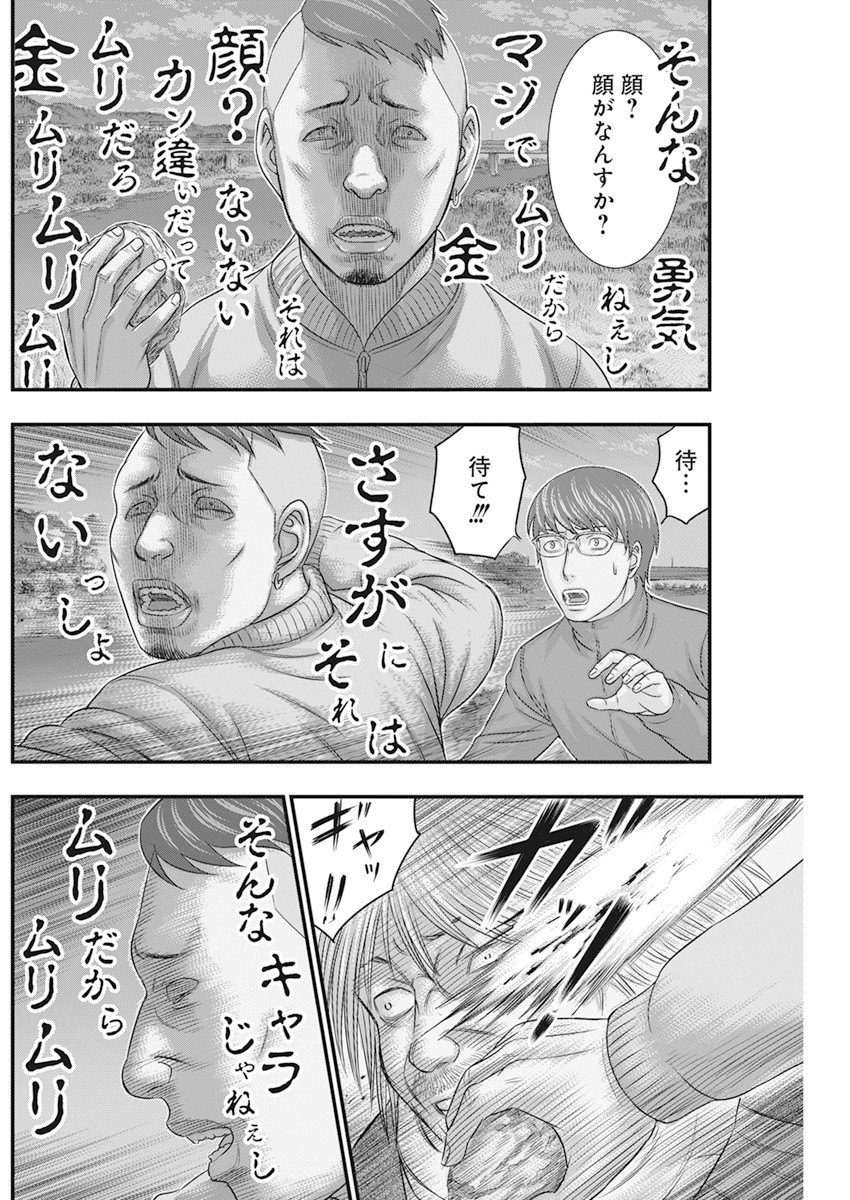 D.Diver - Chapter 4 - Page 4
