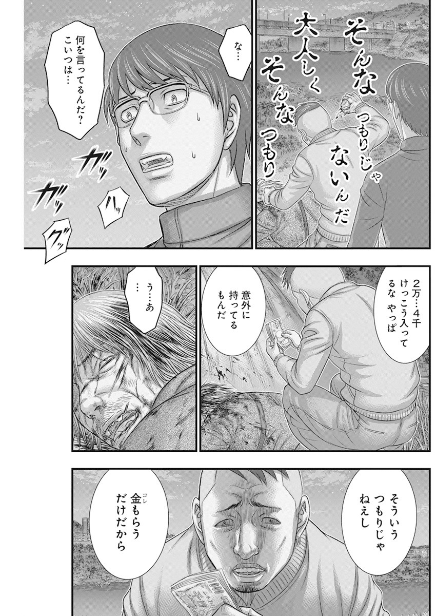D.Diver - Chapter 4 - Page 5