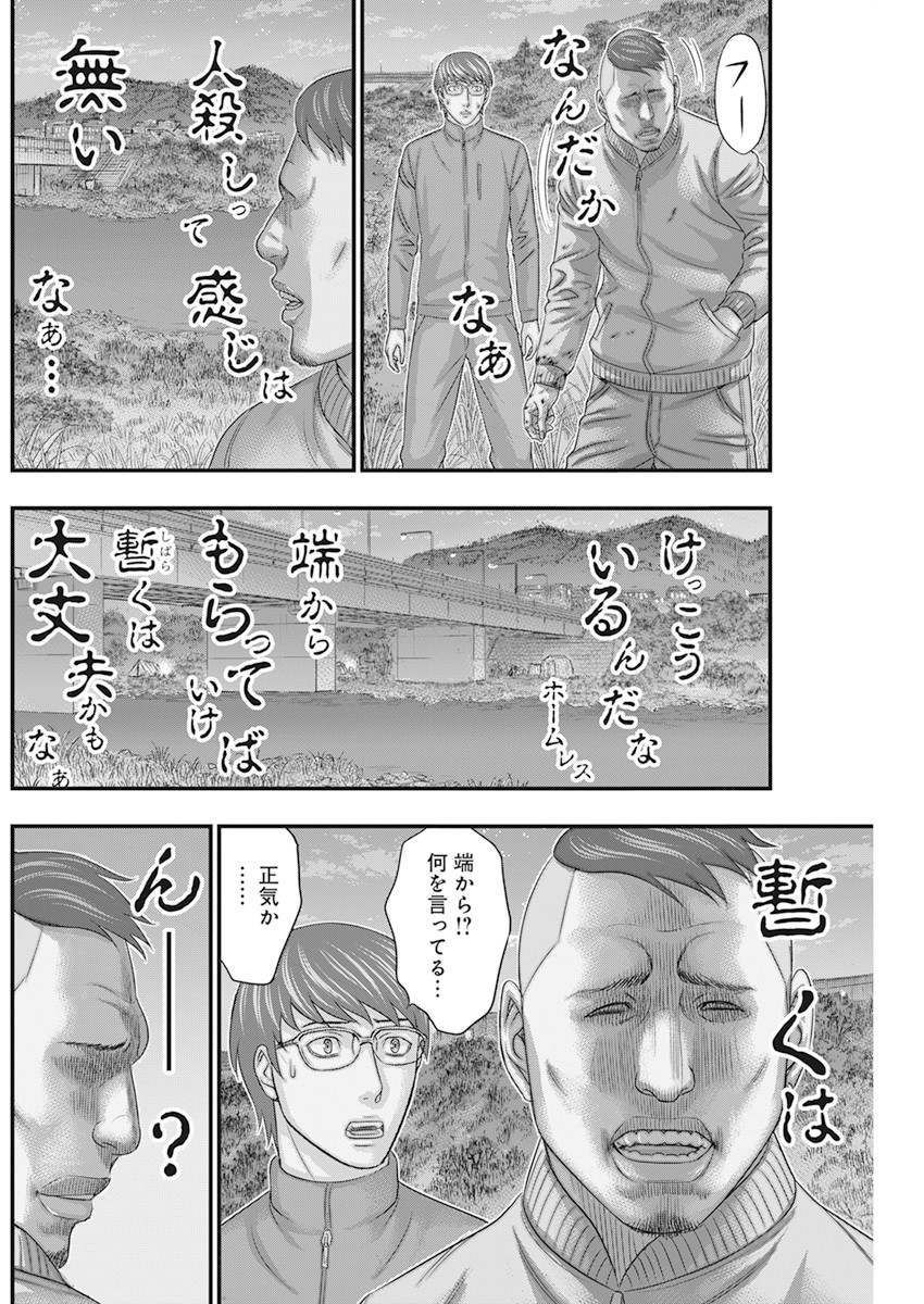 D.Diver - Chapter 4 - Page 6