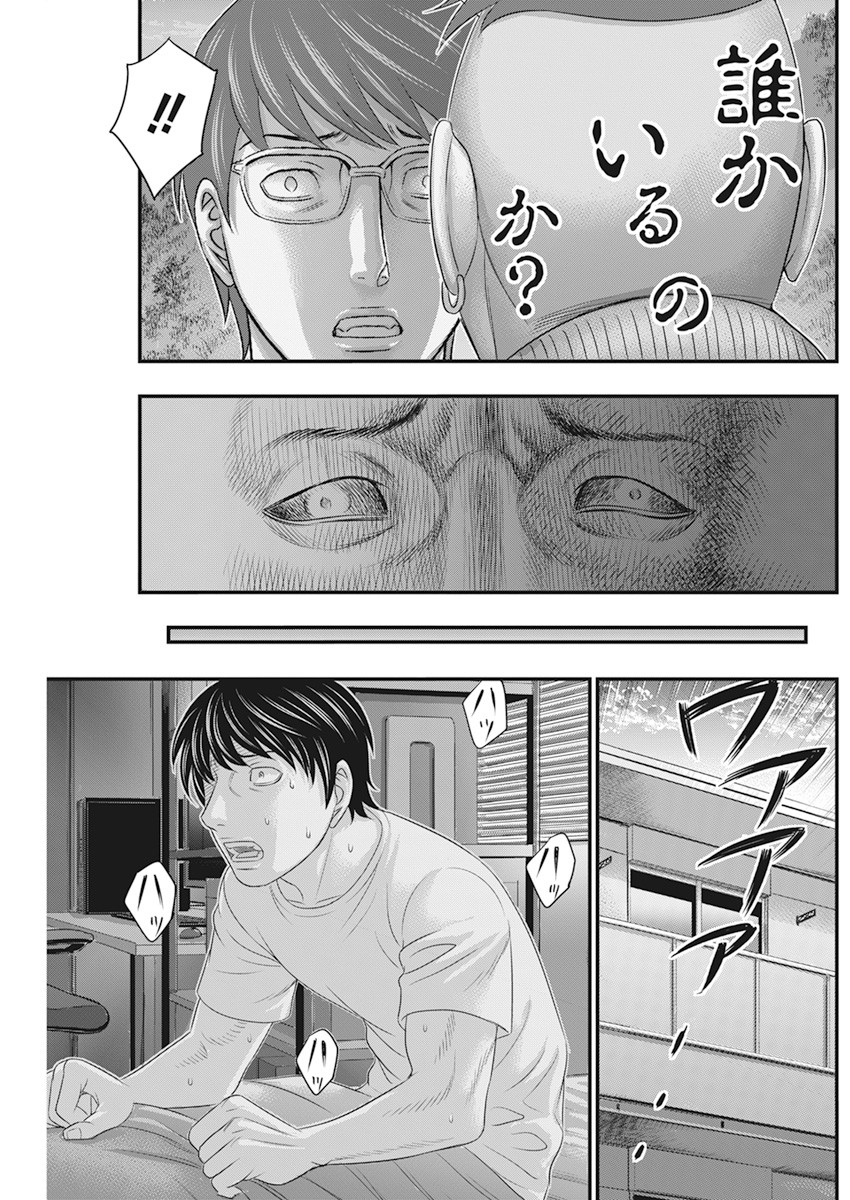 D.Diver - Chapter 4 - Page 7