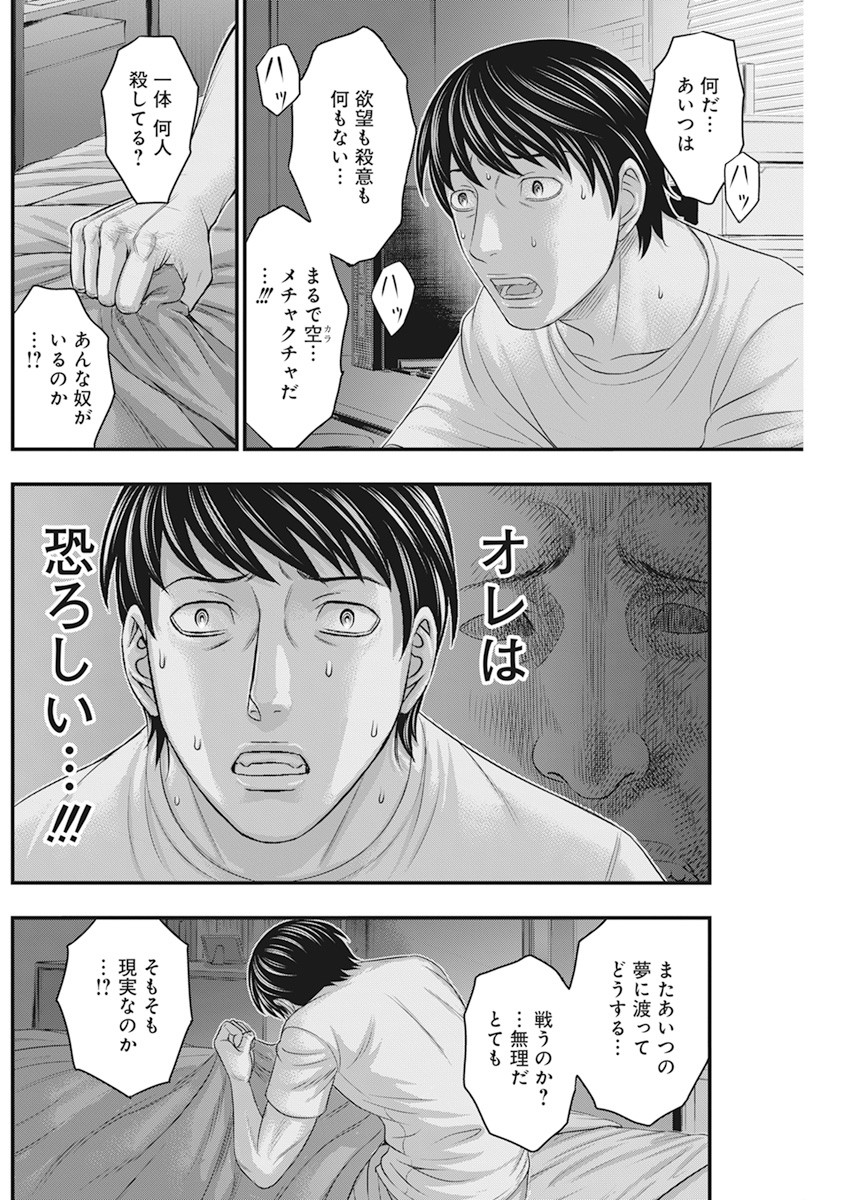 D.Diver - Chapter 4 - Page 8