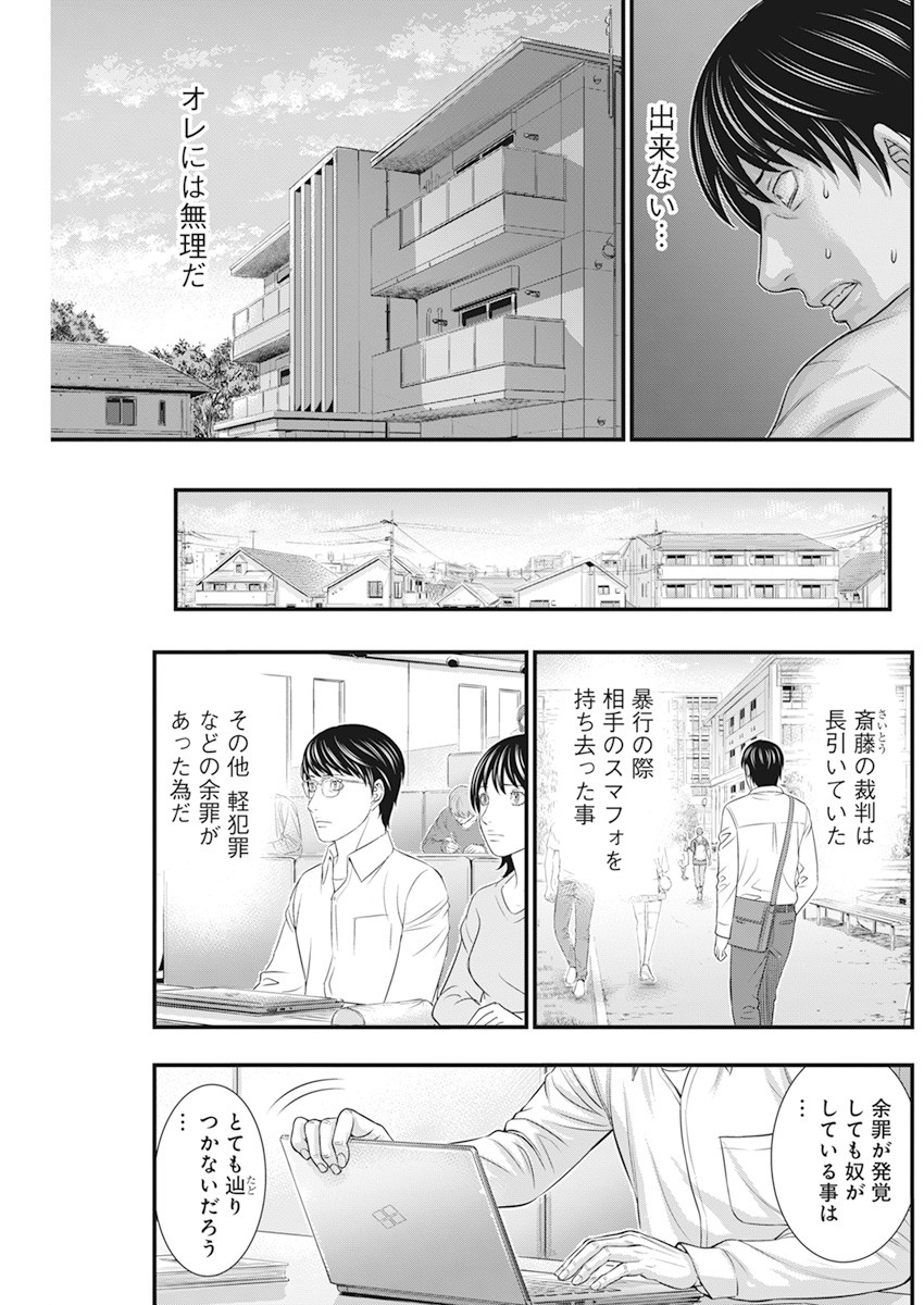 D.Diver - Chapter 4 - Page 9