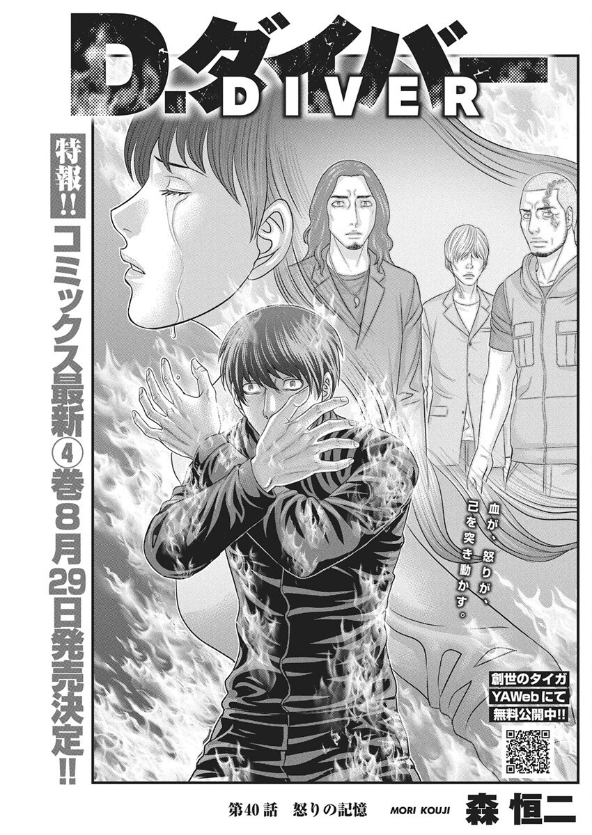 D.Diver - Chapter 40 - Page 1