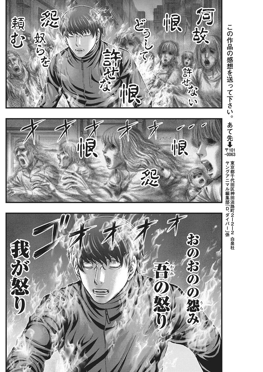 D.Diver - Chapter 40 - Page 10