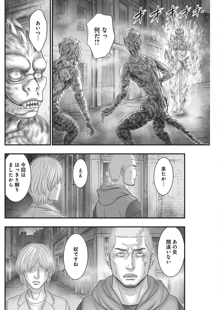 D.Diver - Chapter 40 - Page 14
