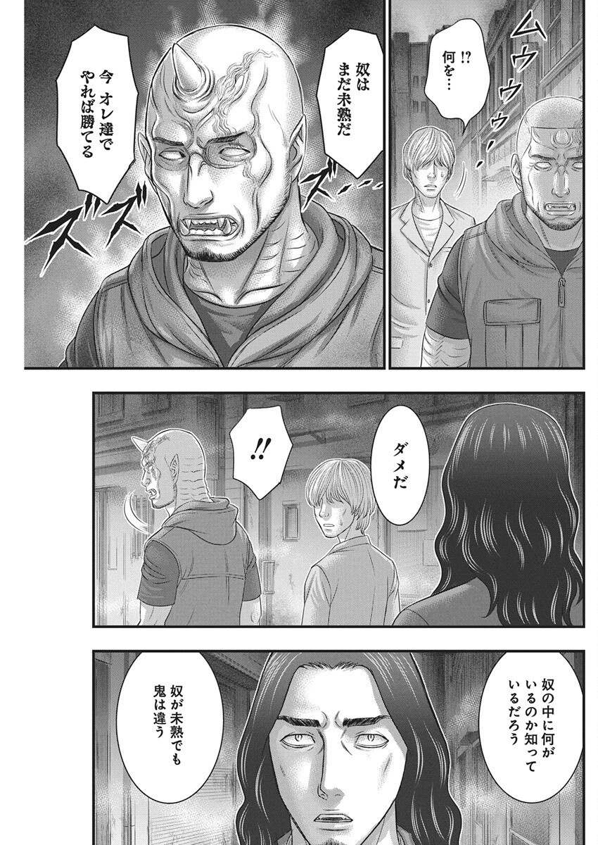 D.Diver - Chapter 40 - Page 15